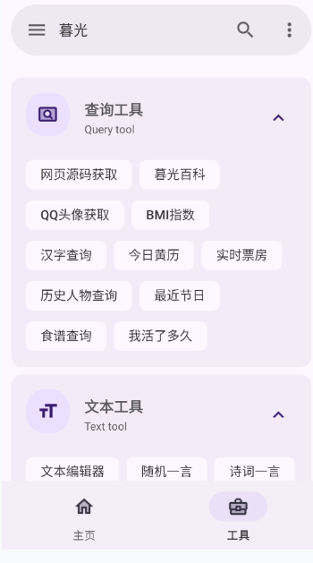 暮光工具箱最新版截圖