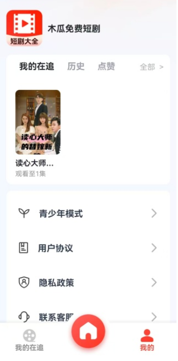 木瓜免費(fèi)短劇免費(fèi)版截圖