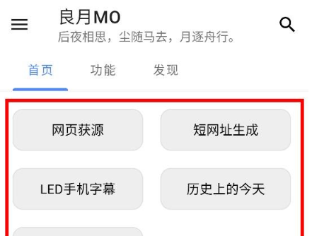 良月MO手機(jī)工具箱截圖