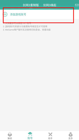 劍網(wǎng)3玲瓏密保鎖截圖