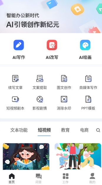 AI寫(xiě)作鵝最新版截圖