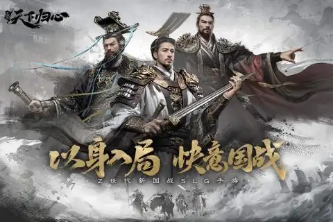 三國天下歸心官方版截圖