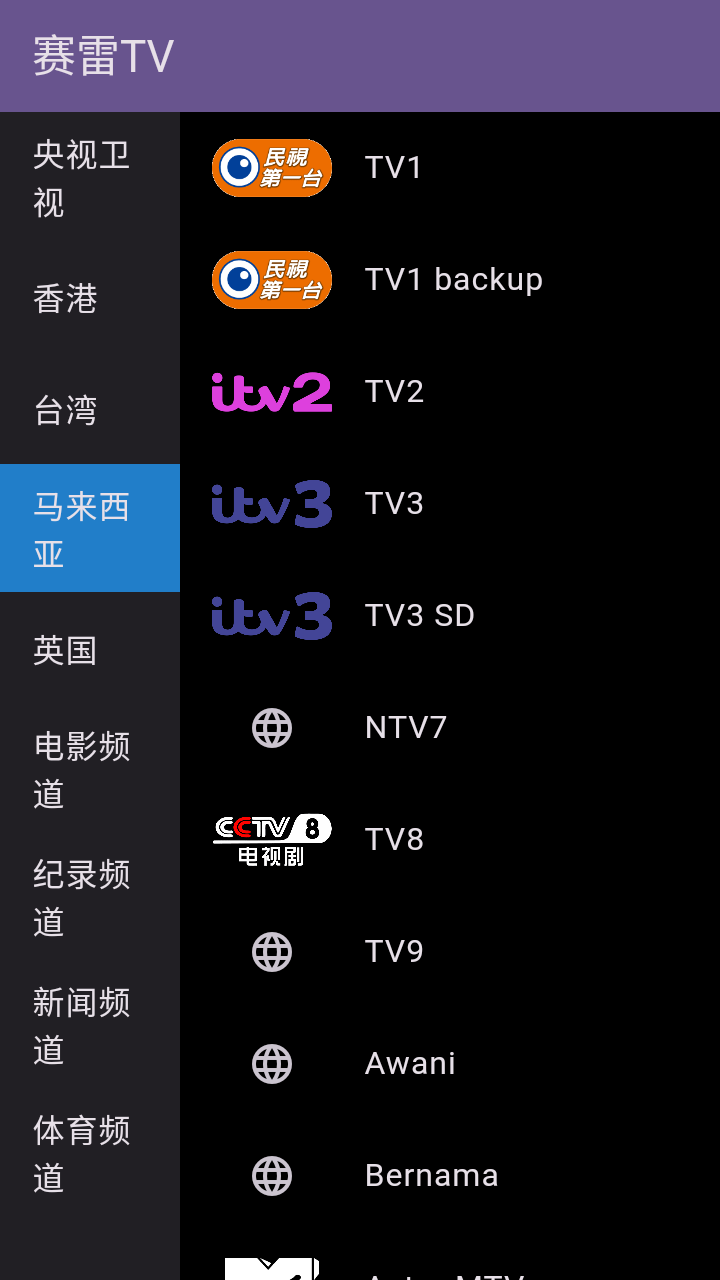 賽雷TV截圖