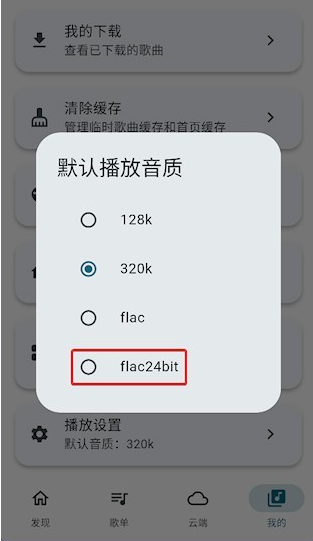摩比音樂免費版截圖
