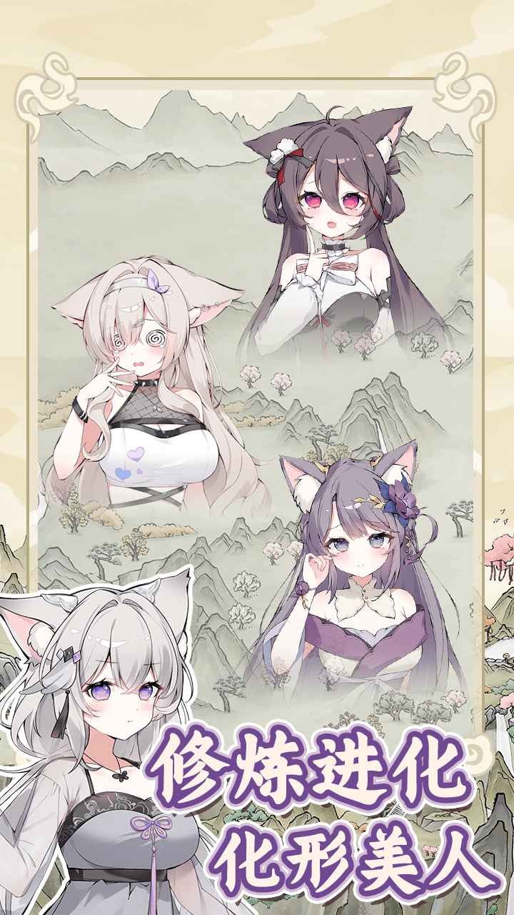 狐仙美人養(yǎng)成日記截圖