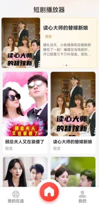 木瓜免費(fèi)短劇免費(fèi)版截圖