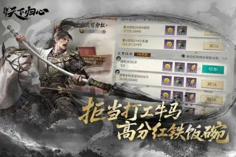 三國天下歸心官方版截圖