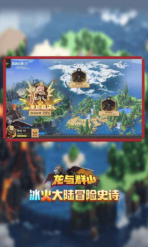 我的世界基巖互通版截圖