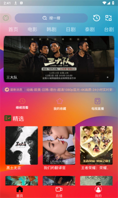 独行影视安卓版截图