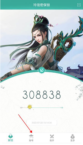 劍網(wǎng)3玲瓏密保鎖截圖