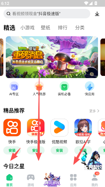 聯(lián)想應(yīng)用商店最新版截圖