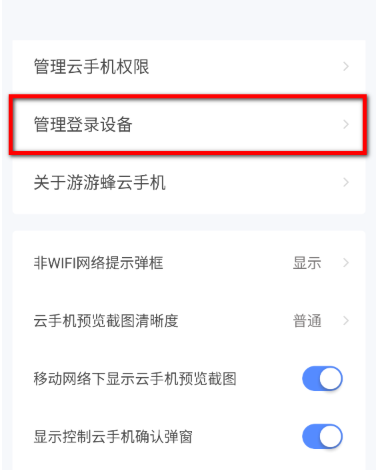 游游蜂云手機客戶端截圖