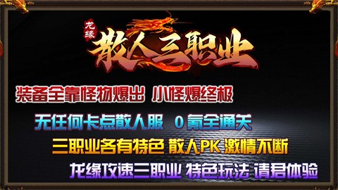 龍緣散人三職業(yè)截圖