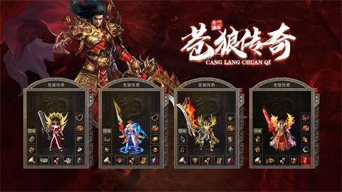 蒼狼傳奇十二職業(yè)截圖