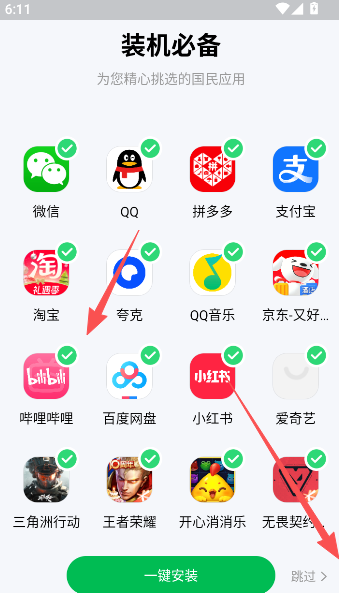 聯(lián)想應(yīng)用商店最新版截圖