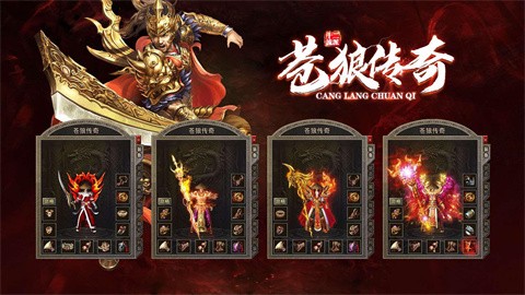 蒼狼傳奇十二職業(yè)截圖