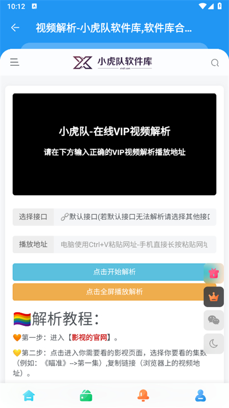 小虎社軟件庫(kù)最新版截圖