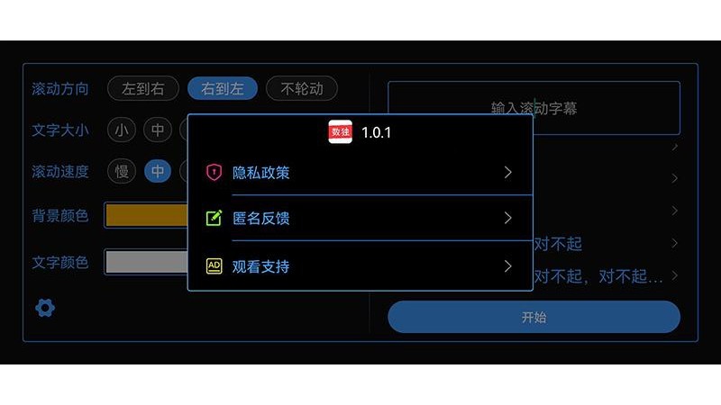 LED字幕滾動截圖