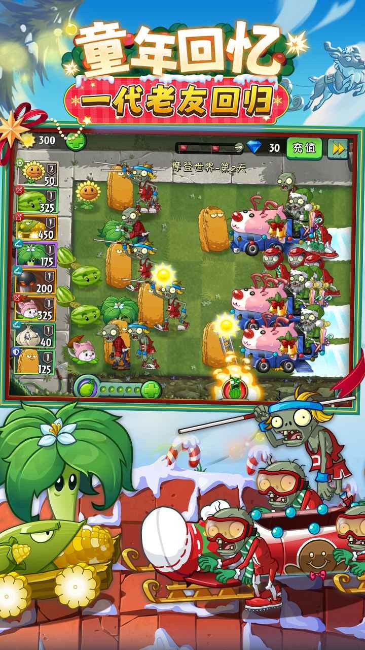 植物大戰(zhàn)僵尸2冬日狂歡截圖