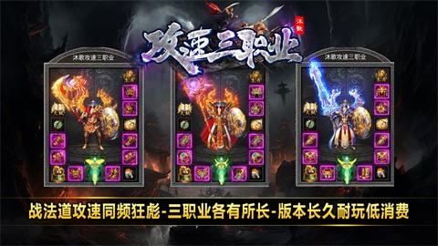 沐歌攻速三職業(yè)截圖