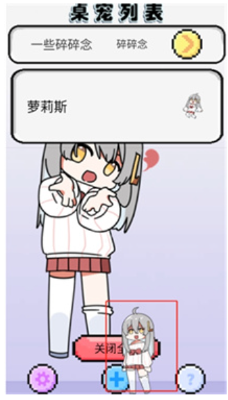 蘿莉斯虛擬桌寵截圖