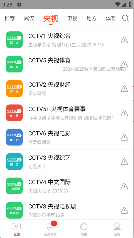 電視直播大全免費(fèi)版截圖