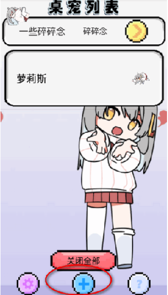 蘿莉斯虛擬桌寵截圖