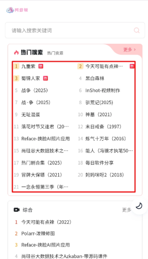 網(wǎng)盤姬搜索引擎截圖