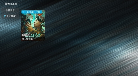 TV火炬?zhèn)}電視版截圖