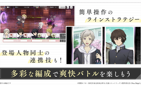 學園文豪StrayDogs截圖