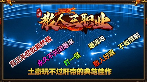 龍緣散人三職業(yè)截圖