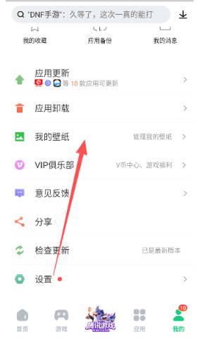 聯(lián)想應(yīng)用商店最新版截圖
