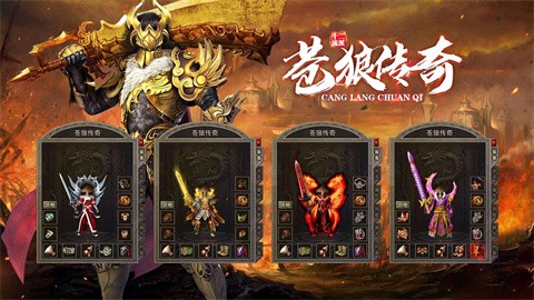 蒼狼傳奇十二職業(yè)截圖