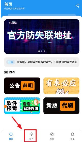 小虎社軟件庫(kù)最新版截圖