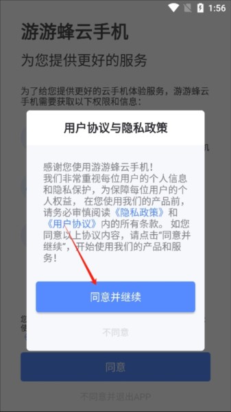 游游蜂云手機客戶端截圖
