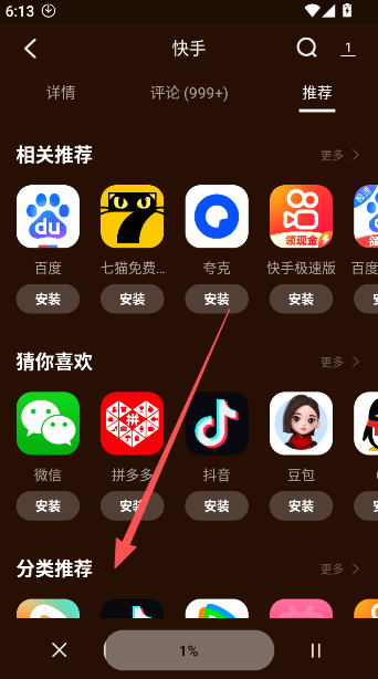 聯(lián)想應(yīng)用商店最新版截圖