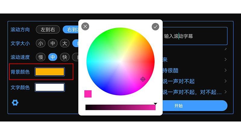 LED字幕滾動截圖