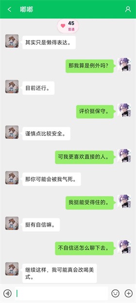 網(wǎng)戀模擬器截圖