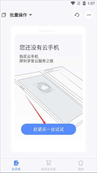 游游蜂云手機客戶端截圖