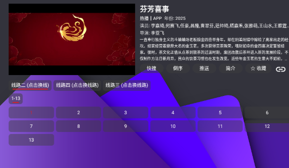 家樂影視電視版截圖