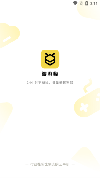 游游蜂云手機客戶端截圖