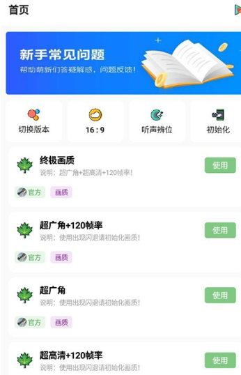 紅仙畫質(zhì)助手9.0截圖