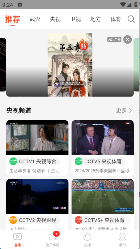 電視直播大全免費(fèi)版截圖