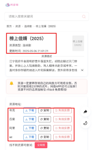 網(wǎng)盤姬搜索引擎截圖