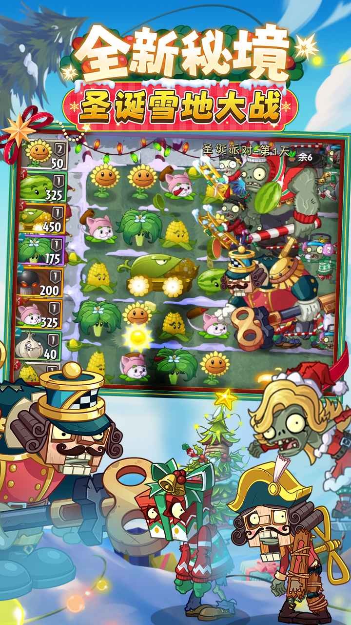植物大戰(zhàn)僵尸2冬日狂歡截圖