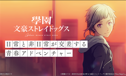 學園文豪StrayDogs截圖