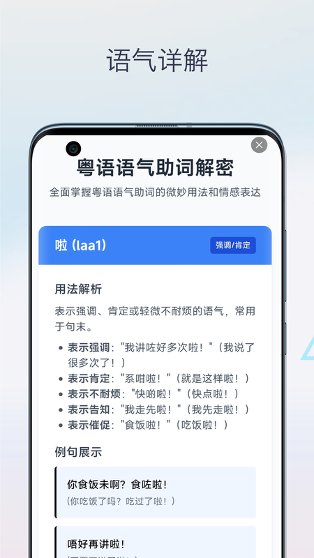 廣東話翻譯助手截圖