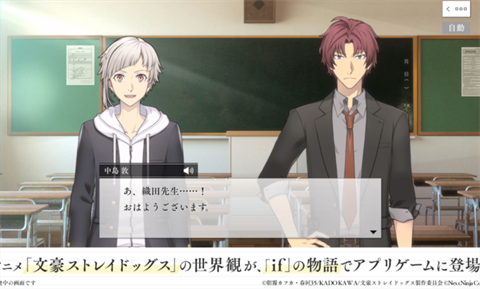 學園文豪StrayDogs截圖