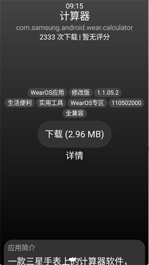小桃應(yīng)用商店手表版截圖