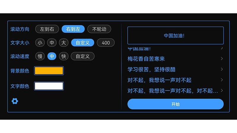 LED字幕滾動截圖